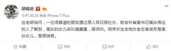 胡锡进:"长生生物女老老是高狄女儿"为假消息_张家口新鲜事