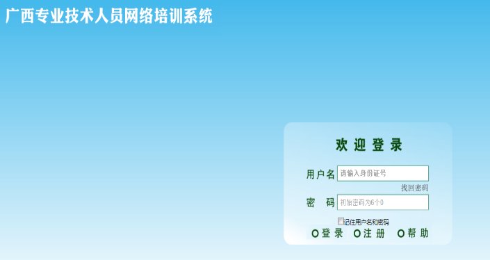 广西公需科目登录入口地址