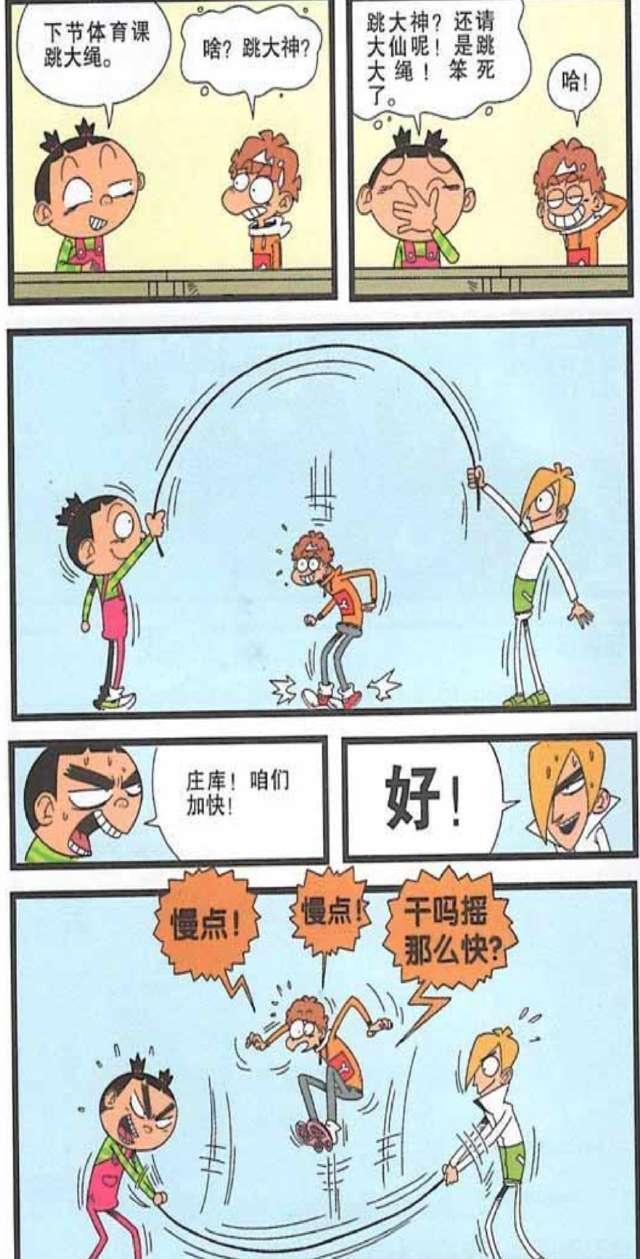  『不料』阿衰漫画 阿衰跳绳, 不料给大头鬼“丢”到了宇宙中, 不可思议!