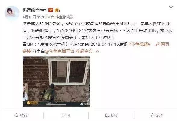 雪MM吃鸡被造谣开挂 正式起诉造谣者：法庭上见！