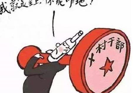 国家点名严查农村3类人，一旦证实全部处理，农民的好日子要来了