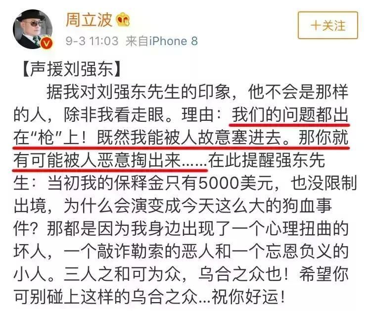 刘强东回国了,那他涉嫌性侵女学生算怎么回事