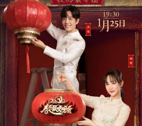 肖战北京台春晚宣传