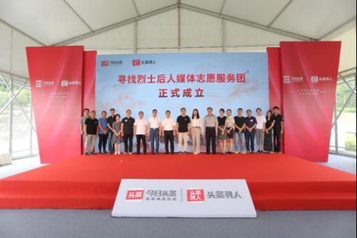 解放军新闻传播中心与今日头条发起寻找烈士后