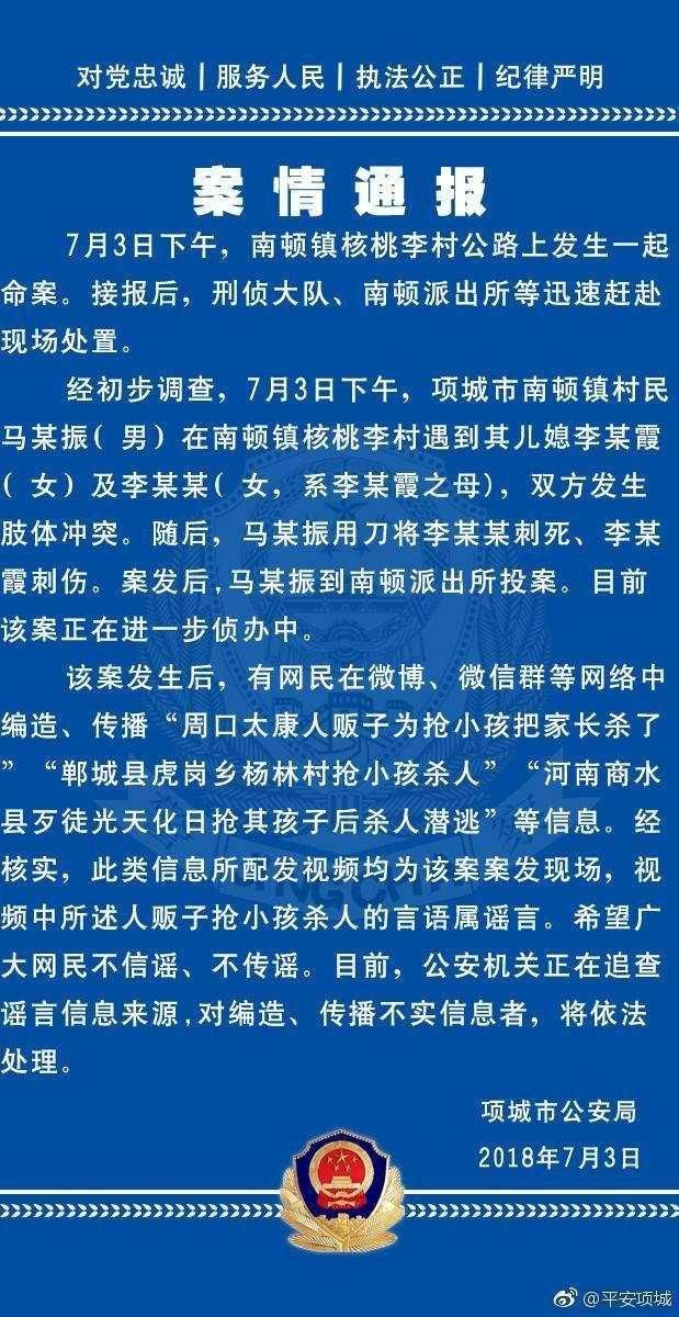 公公用刀刺杀儿媳, 导致一死一伤! 网传发生抢小孩杀人案系谣言