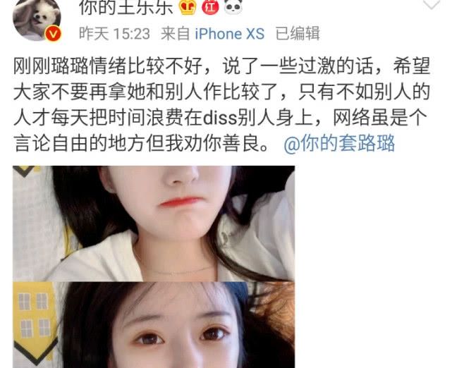 路璐■和套路璐疑似分手,网友:早就猜到了,王乐乐发文说到我劝你善良