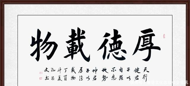 厚德载物 载的是什么物