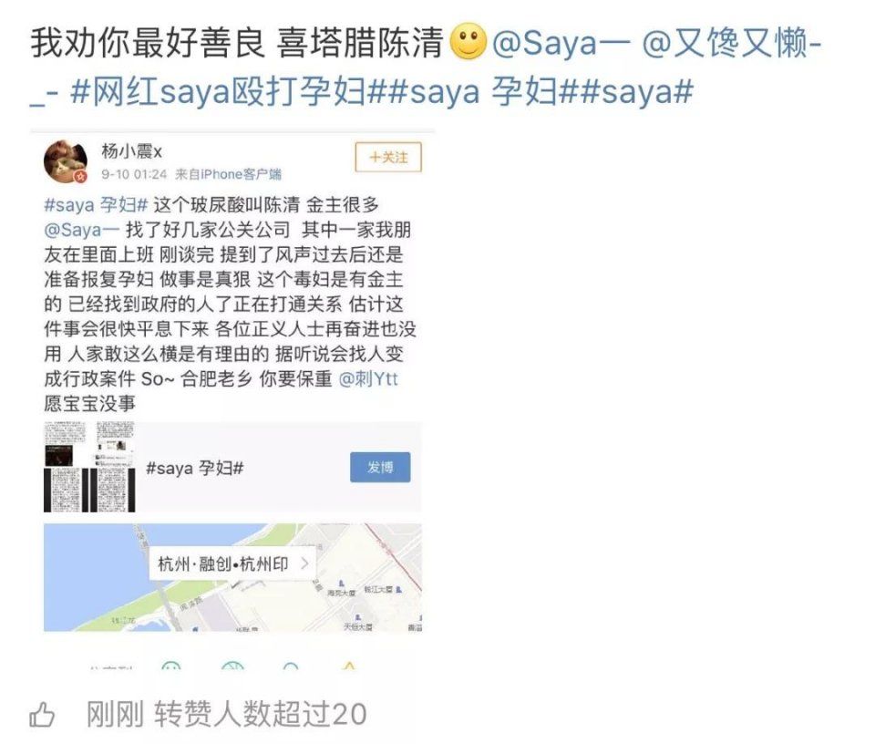 殴打孕妇，还欲扭转舆论说孕妇碰瓷?比尔晴还狠的喜塔腊saya出现