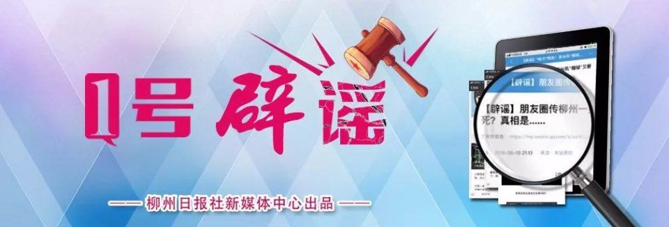 鹧鸪江大桥起火、永前路学生殒命…上半年柳州朋友圈十大谣言