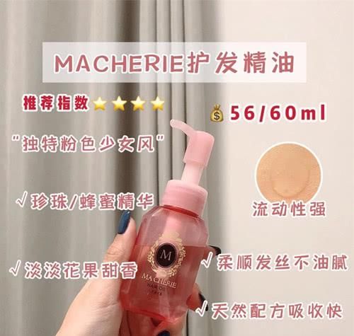  护发精油：染烫受损不用怕，护发我有小妙招！