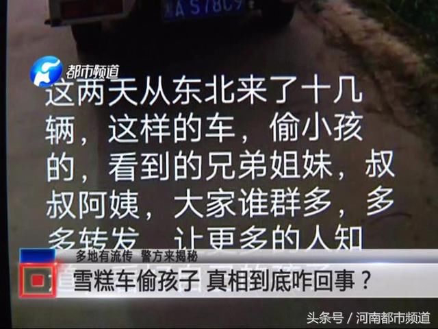 辟谣!网传安阳批发雪糕车，网友:这是偷孩子的!警方紧急出动!