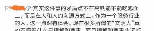 高铁泡面事件当事人回应 孩子对泡面过敏 网传视频过于片面