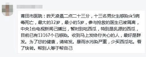 一条因好心而转发的谣言，可能会让无数农民躺枪