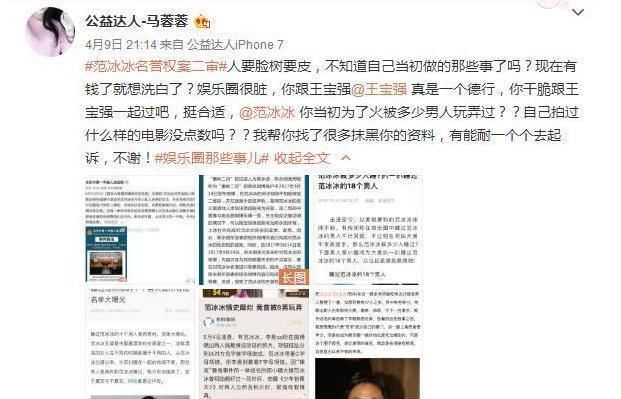 “戏精”马蓉才黑完范冰冰，现在又兴风作浪撕angelababy