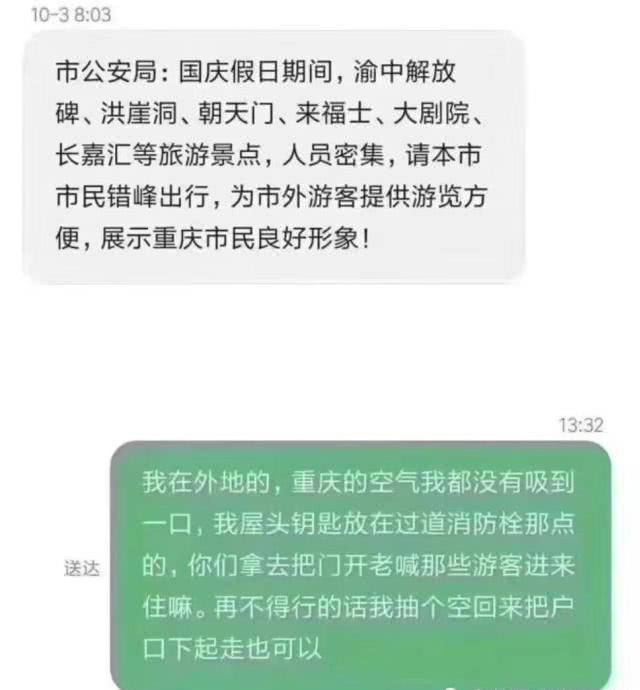 “外地游客被宠坏了，我们要被逼疯了……”＠重庆人有话说