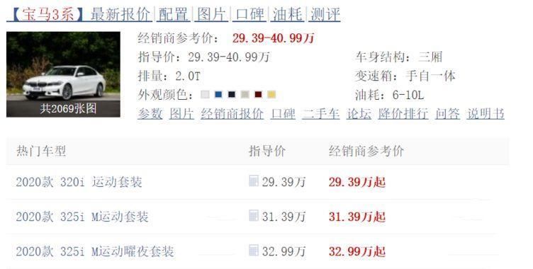 全新3系■2939万起步,全新宝马3系均降35万,现在正是入手好时机