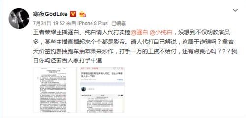 “影帝”骚白代打实锤，离封杀还有多远十天，还是一辈子