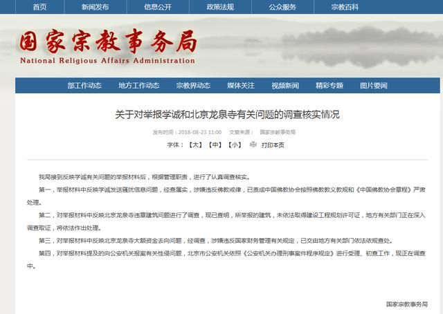 调查结果不像释永信事件,官方认定前佛教会长发骚扰信息属实!