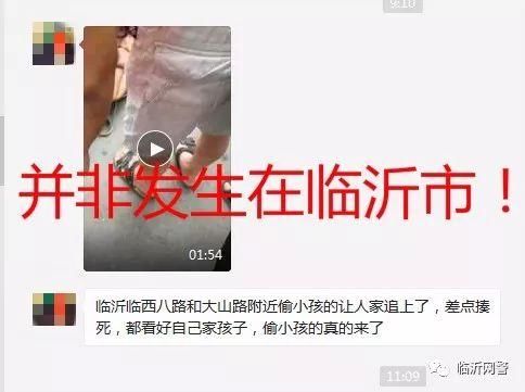 临沂有人偷抢小孩被抓？最新权威回应来了！