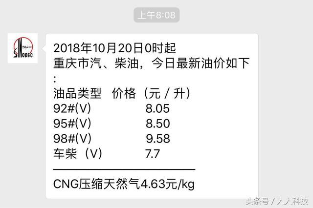 油价突破8元，私人加油站降2元，你会不会在私人加油站加油?