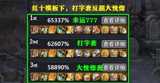  『DNF』DNF：红十模板下首饰选择，3套百级首饰横向对比，合适才是最好的