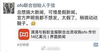 ofo被传14亿美元卖身，创始人已经疲了:假的我都不想发官方声明