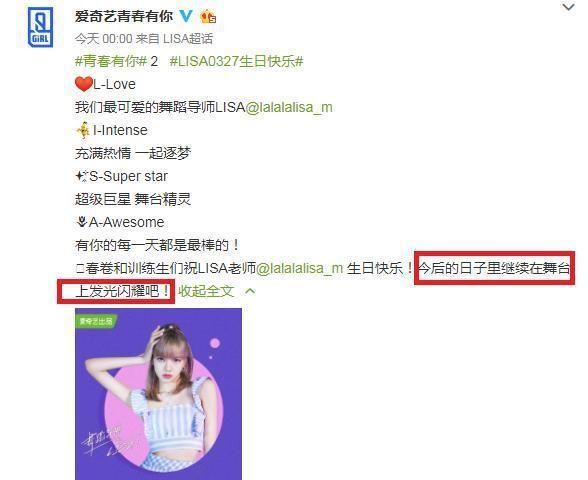 节目■《青2》辟谣Lisa退出！青春的舞台上继续发光闪耀，Lisa发文回应
