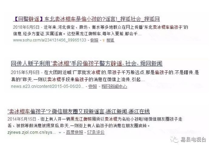 警惕！冰棍车来偷孩子了？权威部门回应了