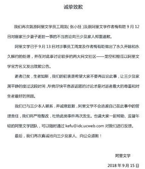 阿里文学道歉，唐家三少怒斥无良小编，无脑言论给阿里招黑