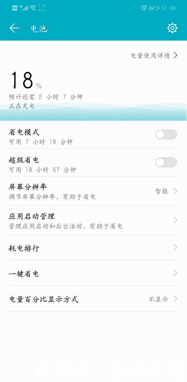 荣耀PLAY充电速度实测、性能和闪存测试对比