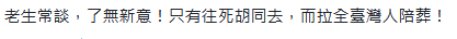 蔡英文元旦谈话妄言：哪来的两岸一家亲