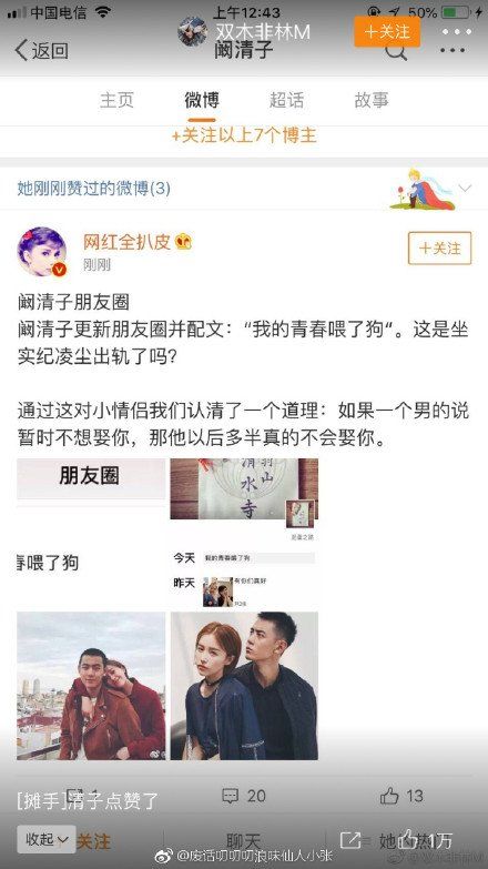 阚清子也太惨了吧!纪凌尘和王艺都忙着否认“出轨”,她却在朋友