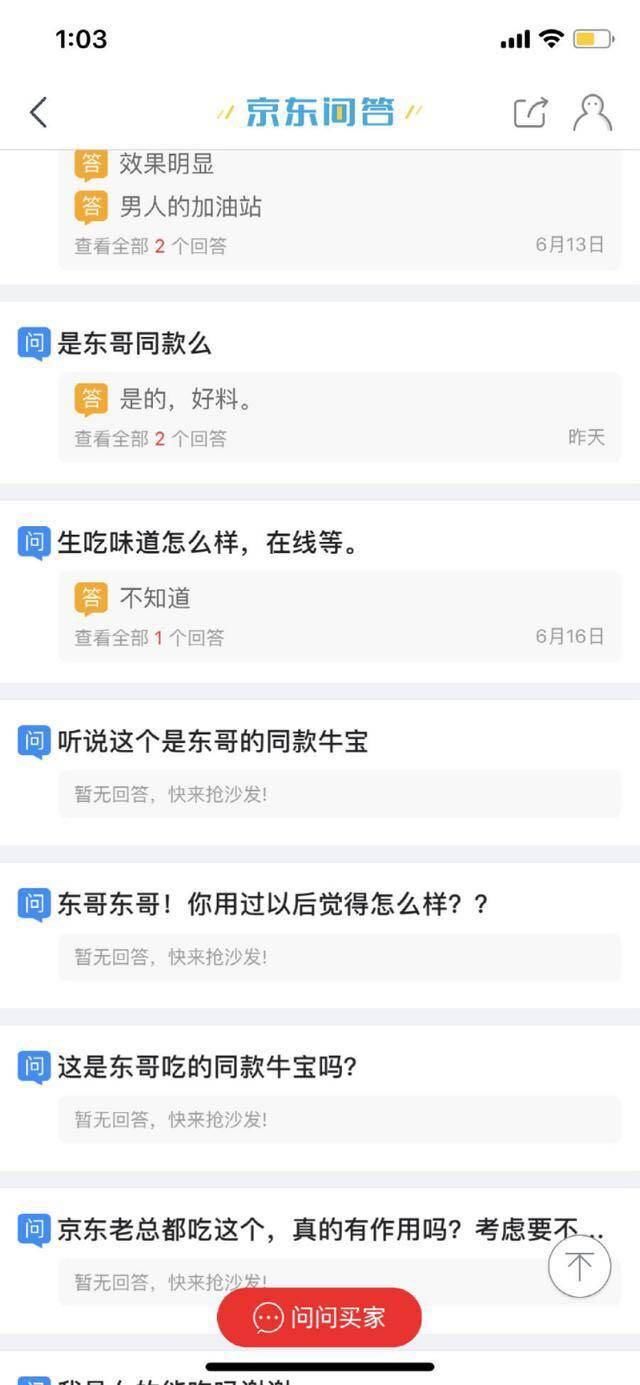 大佬也在买买买,刘强东晒618购物车引发网友围