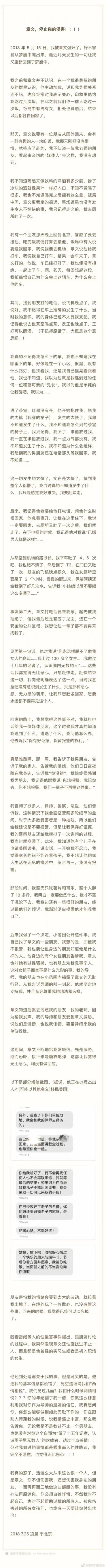 高云翔案后娱乐圈再爆性侵案，蒋方舟等媒体人发声：被他性骚扰过