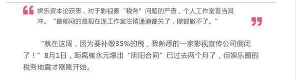 “娱乐圈税务大地震！”这则新闻难道不是谣言？