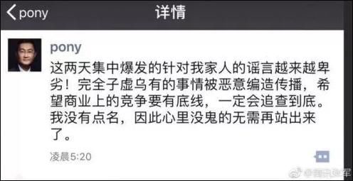 不辟谣不知谣系列：马化腾辟谣“王丹婷、马曼玲”