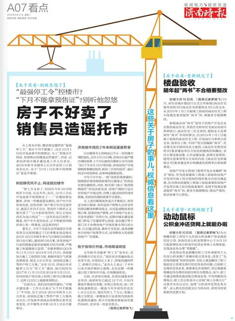 ＂最强停工令＂控楼市?别信!房子不好卖销售员造谣托市
