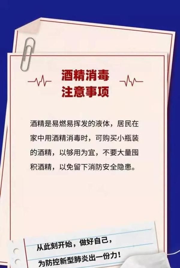 消毒■用酒精消毒会点着自己?点着房子?山东消防来辟谣