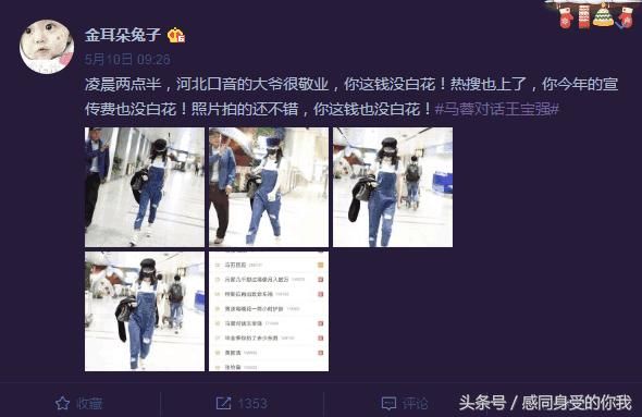 马蓉机场遭大爷“偷拍” 深夜发文讽刺宝强