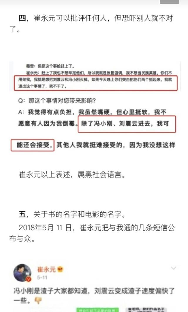 刘震云首发声：崔永元用谎言编造一个“真相”，还编的义正言辞！