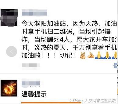 大庆网警辟谣网传濮阳一加油站爆炸致4人死亡系谣言 官方:便利店