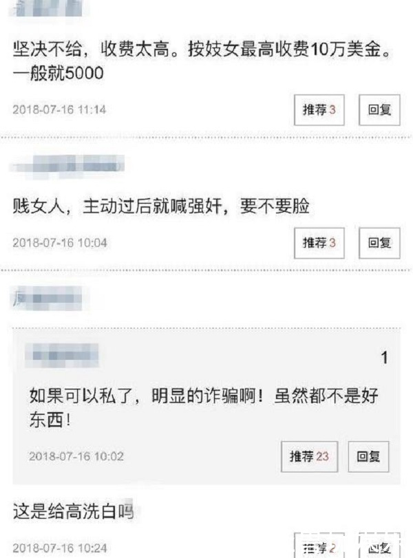 高云翔案受害人姓名照片被人肉扒出，各种造谣，网友怒斥行为可耻