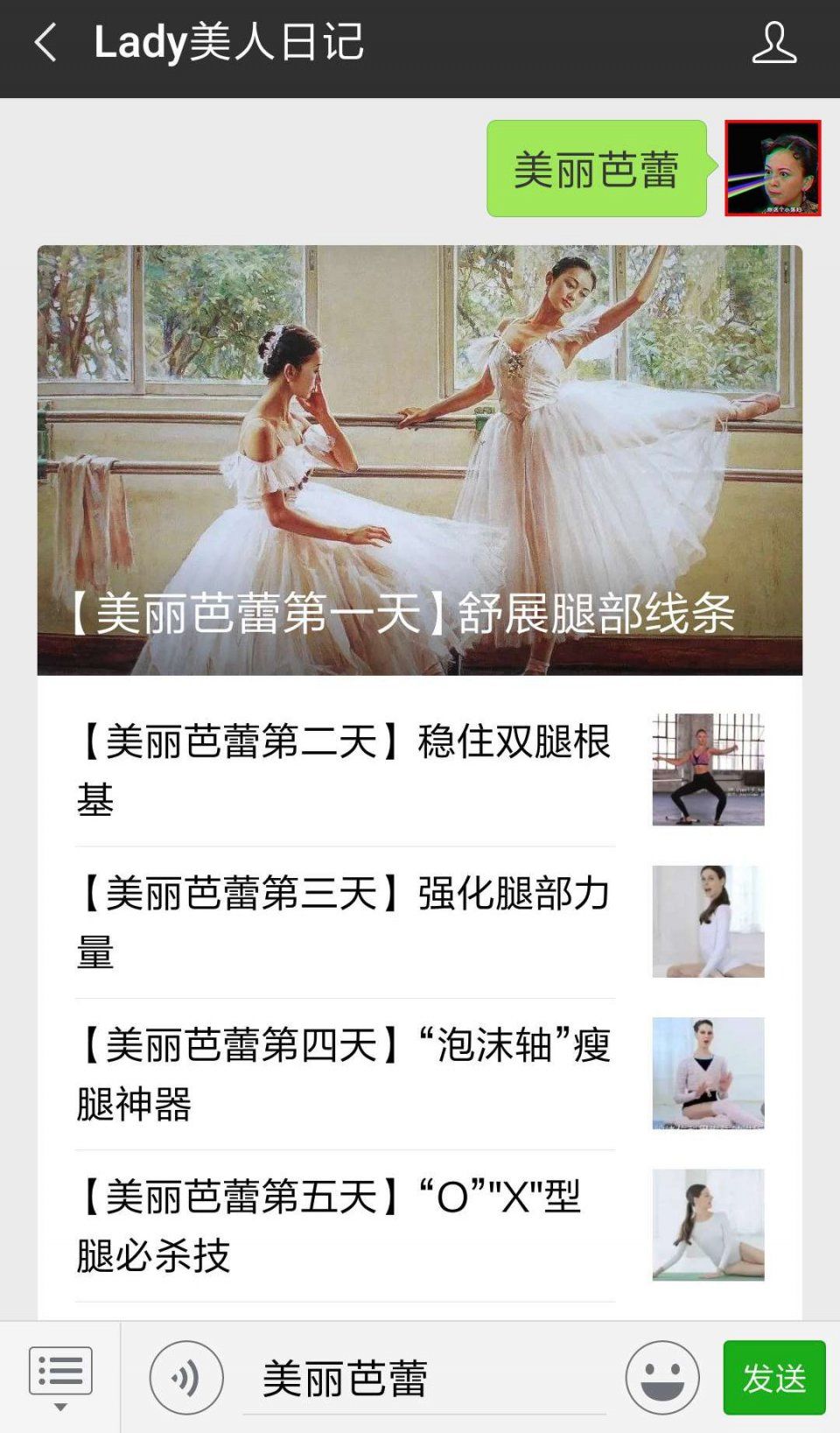 推荐 | 坚持30天“美丽芭蕾”,我的象腿发生了惊人变化