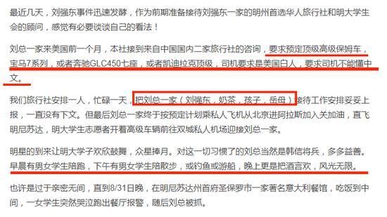 美律师解读刘强东 涉及强奸案分析，根本不可能，是谣言也是迫害