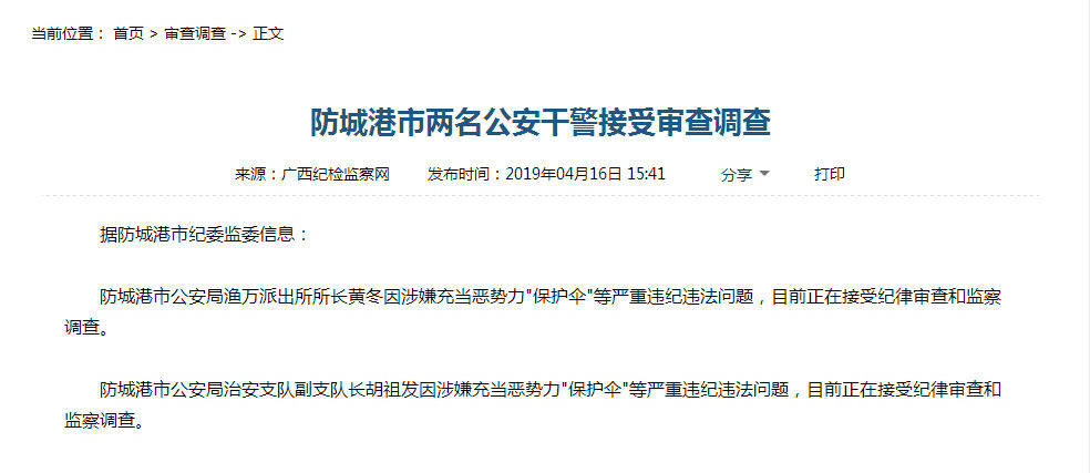 中央督导组入驻当晚 “保护伞”上了纪委黑名单