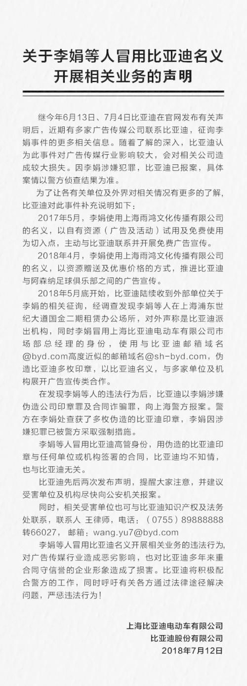 比亚迪广告诈骗事件陷入罗生门:所有人都称是受害者