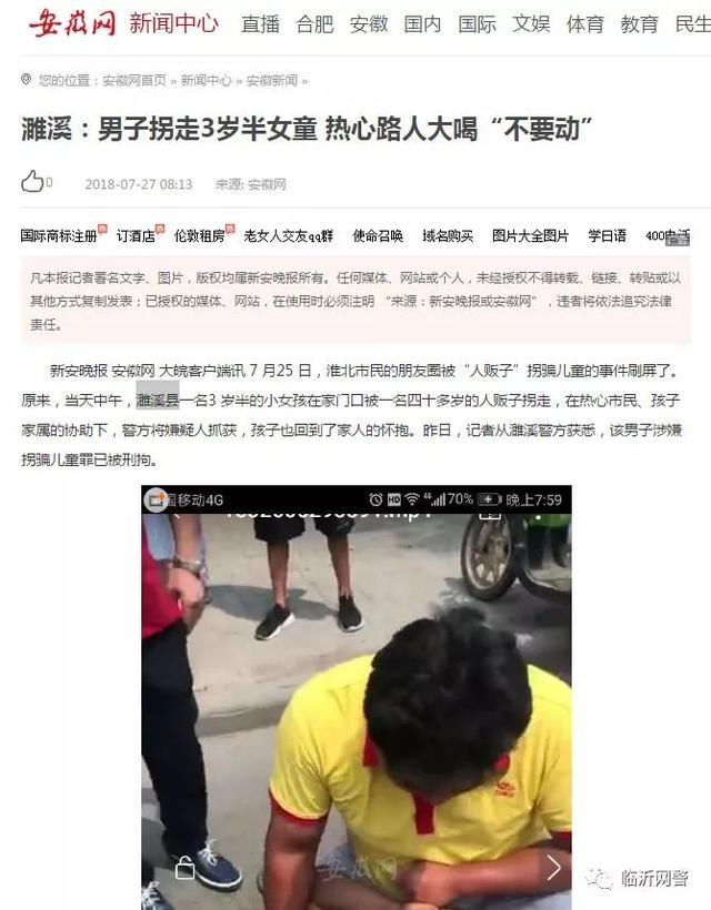 临沂有人偷小孩被打惨了？警方正式通报来了！事情真相是……