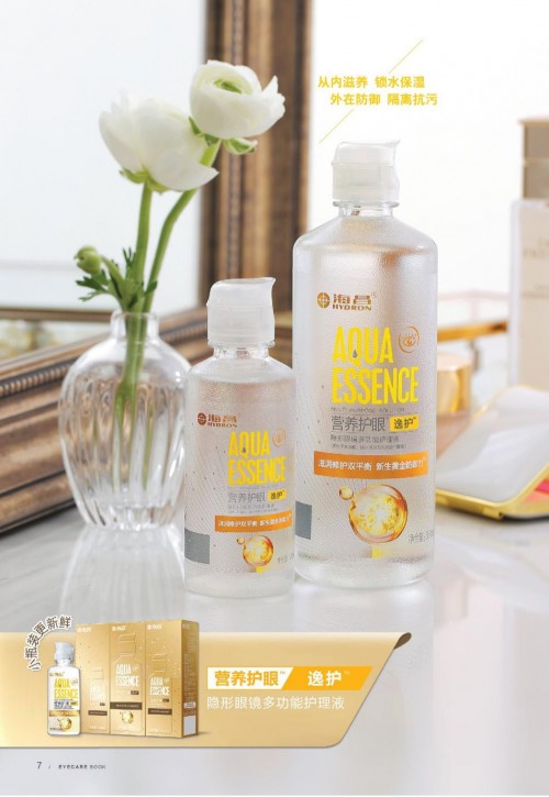 海昌护理液 给你全方位的专业呵护