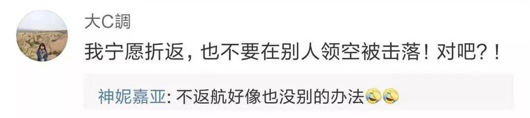 川航航班被迫返航盘旋6小时绕30圈才降落！机长：巴基斯坦空域管
