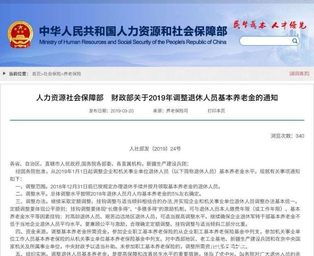 2019年养老金上涨5%已定，这三类人仍有特殊照顾